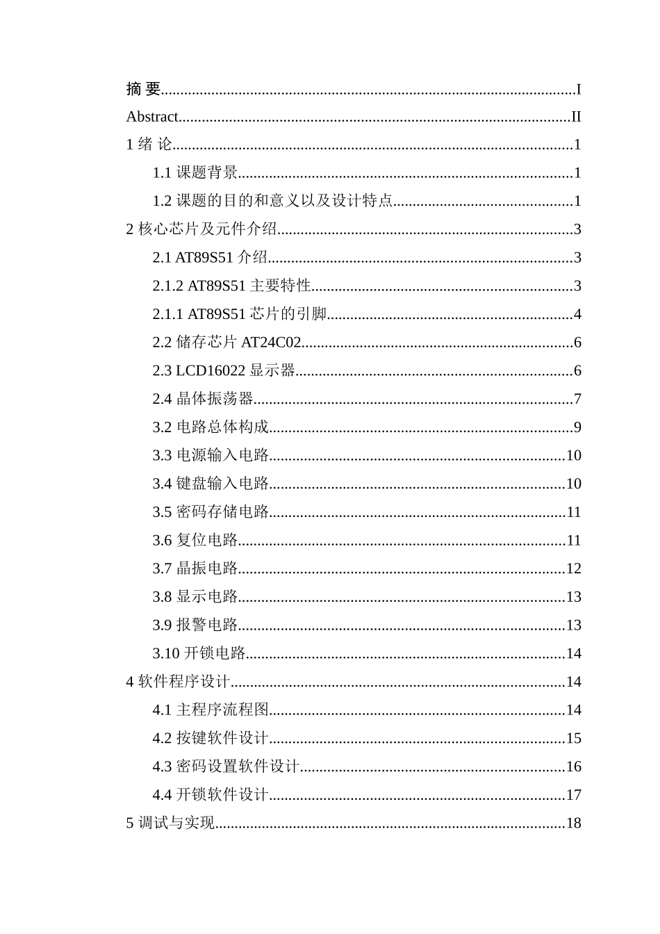 基于单片机的电子密码锁的设计学士学位论文_第2页