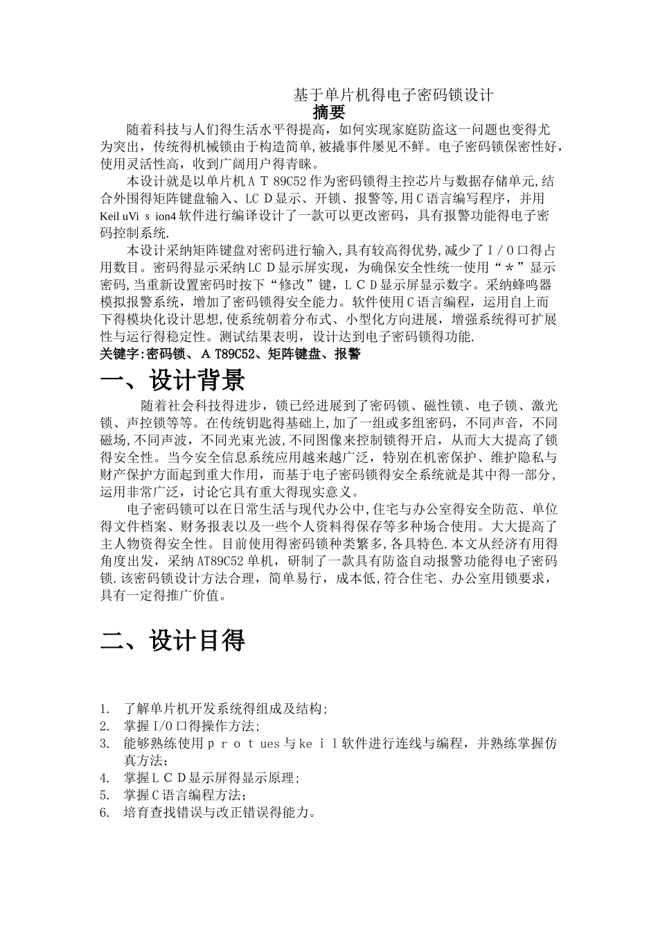 基于单片机的电子密码锁及程序_第2页