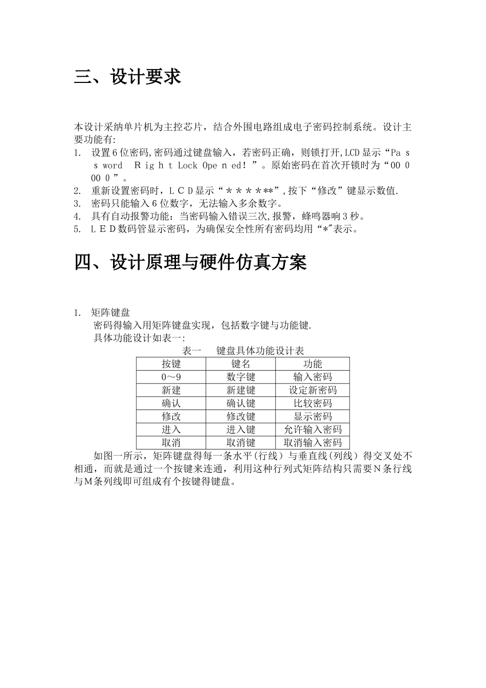 基于单片机的电子密码锁及程序_第3页