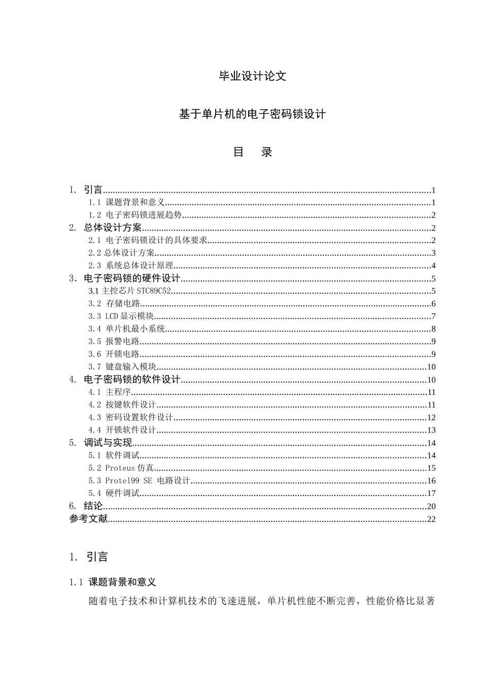 基于单片机的电子密码锁设计-学位论文_第1页