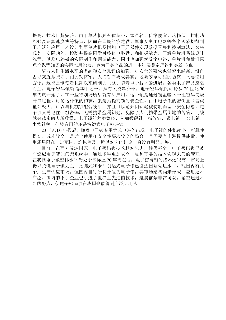 基于单片机的电子密码锁设计-学位论文_第2页