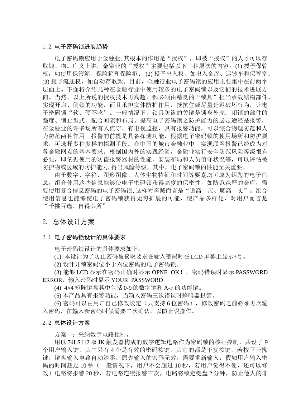 基于单片机的电子密码锁设计-学位论文_第3页