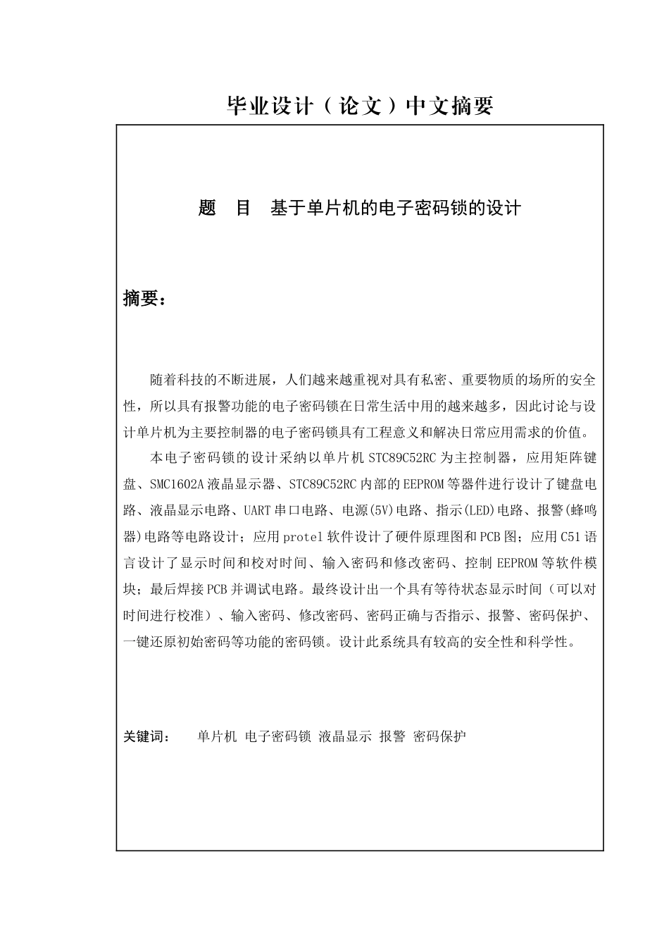 基于单片机的电子密码锁设计-毕业设计说明书_第2页