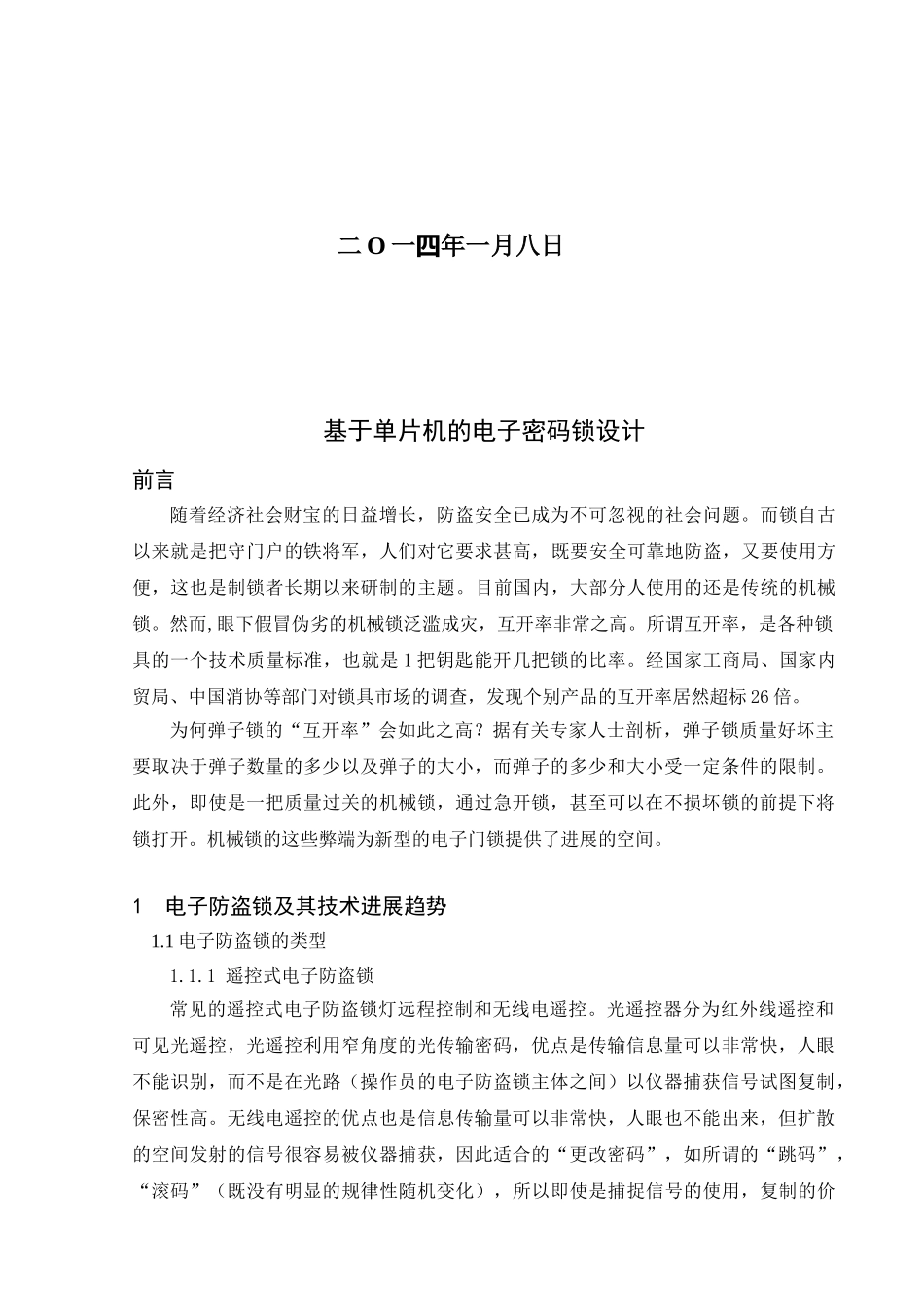 基于单片机的电子密码锁设计-电气自动化毕业设计_第2页