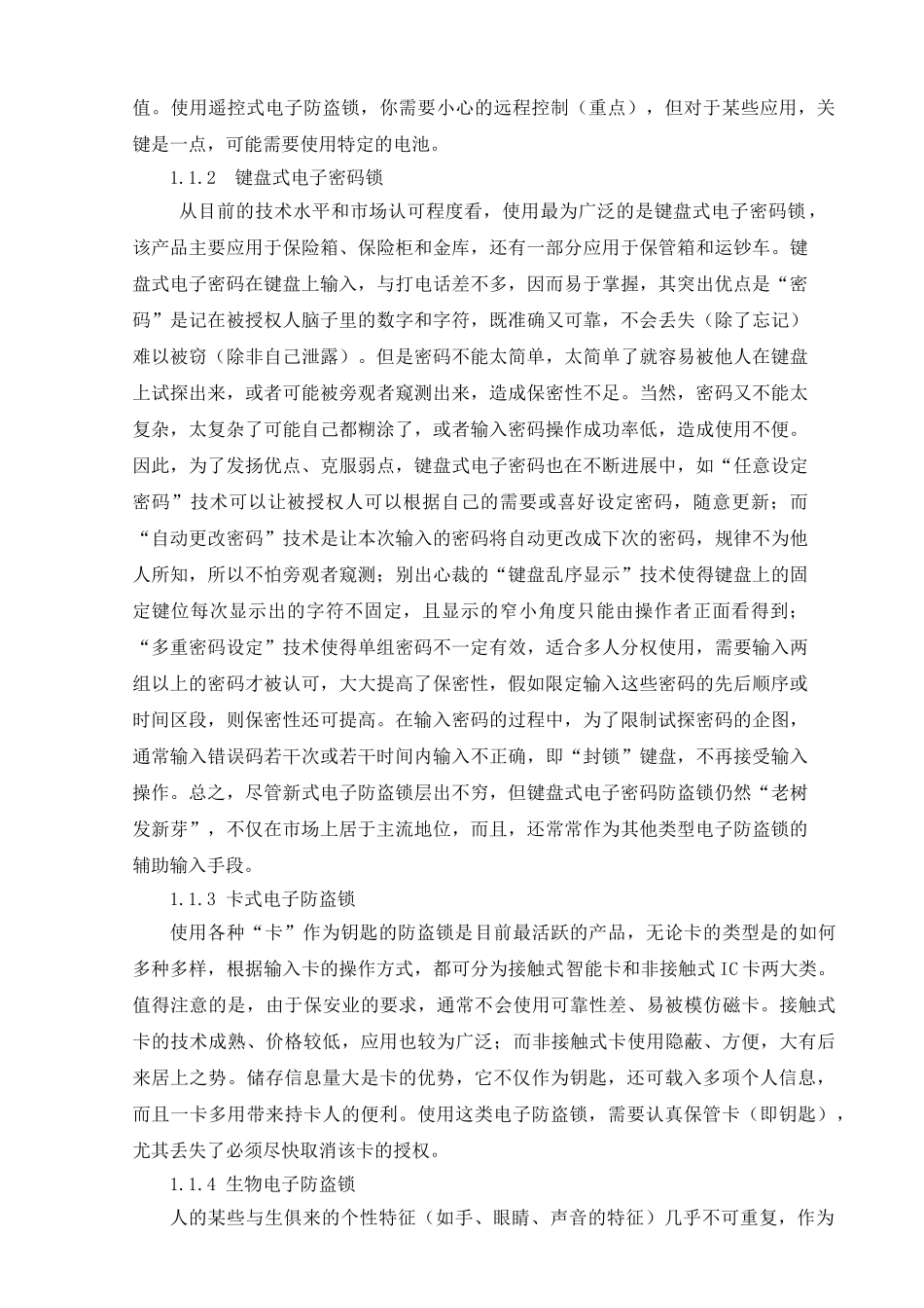 基于单片机的电子密码锁设计-电气自动化毕业设计_第3页