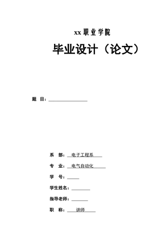 基于单片机的电子密码锁设计-电气自动化毕业设计