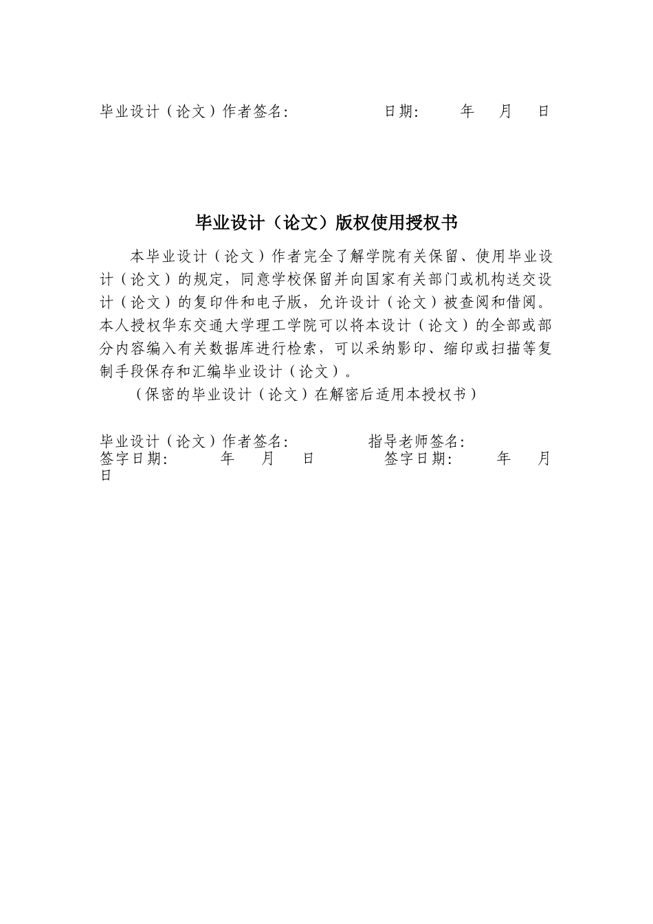 基于单片机的电子密码锁设计大学本科毕业论文_第2页