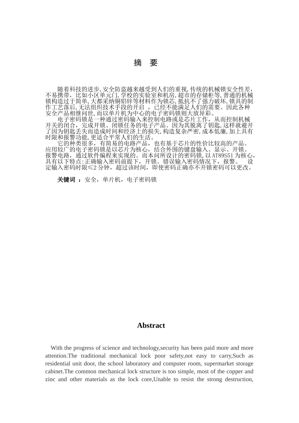 基于单片机的电子密码锁设计大学本科毕业论文_第3页
