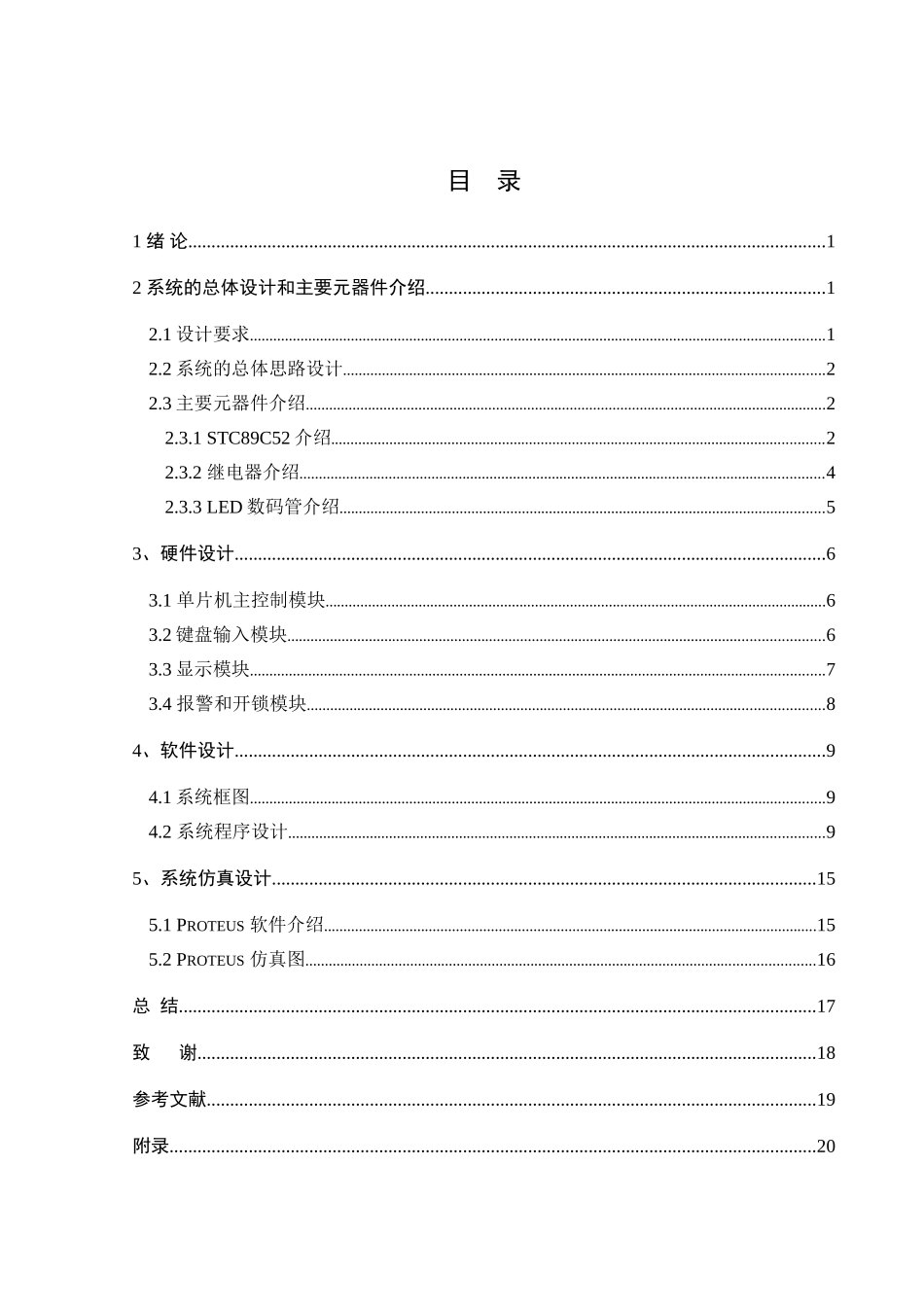 基于单片机的电子密码锁设计本科论文_第2页