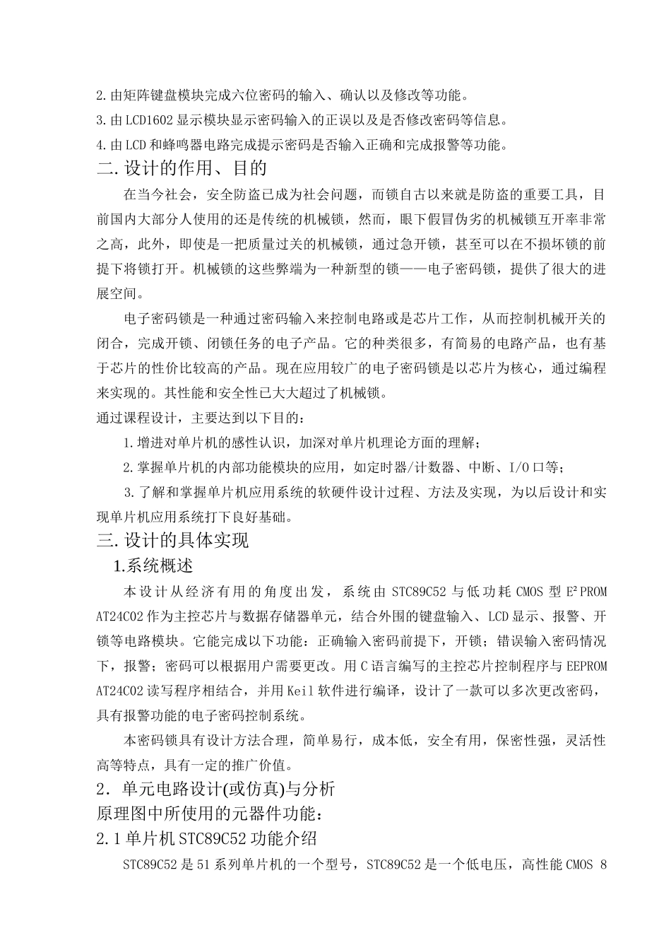 基于单片机的电子密码锁设计报告单片机原理及应用课程设计报告本科论文_第2页