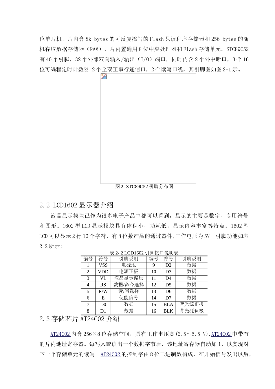 基于单片机的电子密码锁设计报告单片机原理及应用课程设计报告本科论文_第3页