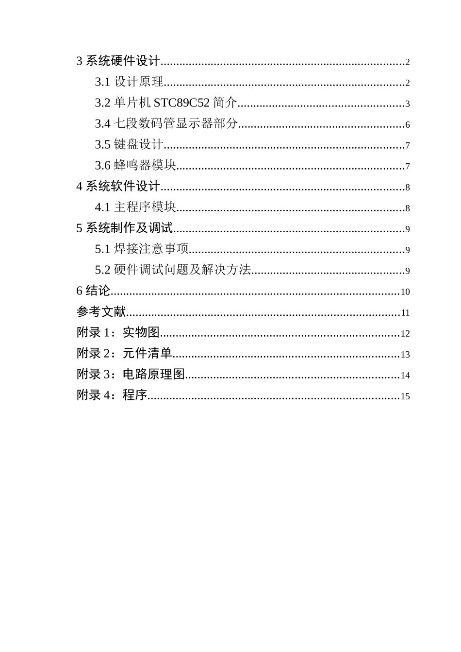 基于单片机的电子密码锁设计课程设计(1)_第3页