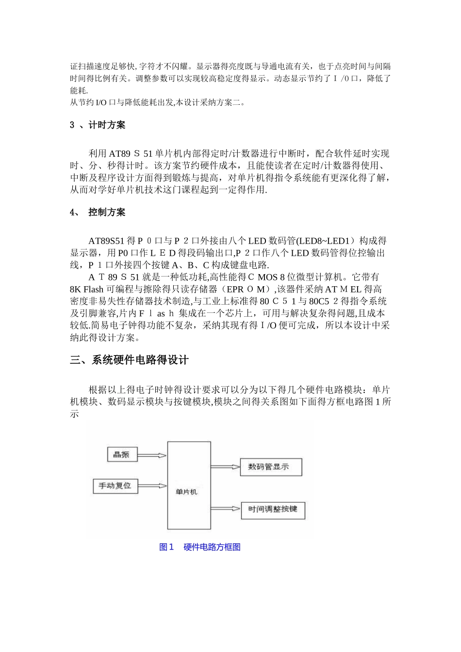 基于单片机的电子时钟6位LED数码管显示_第2页