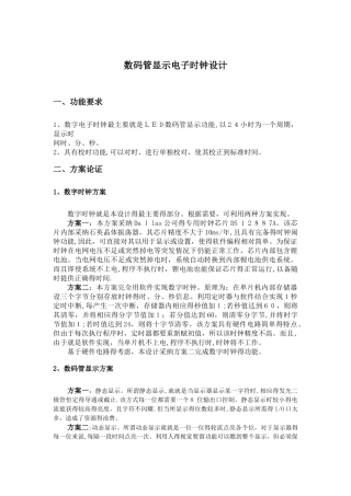 基于单片机的电子时钟6位LED数码管显示