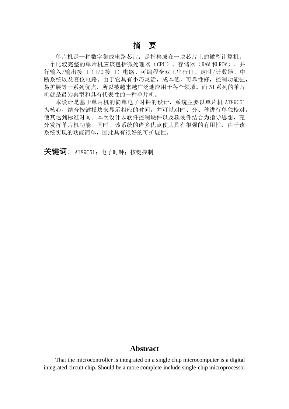 基于单片机的电子时钟设计--大学毕业论文_第2页