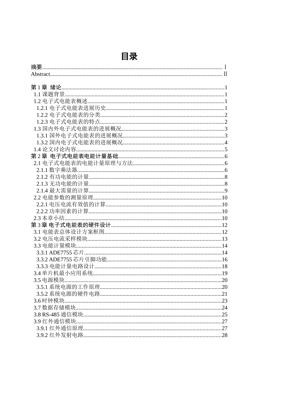 基于单片机的电子式电能表设计与研究-学位论文_第3页