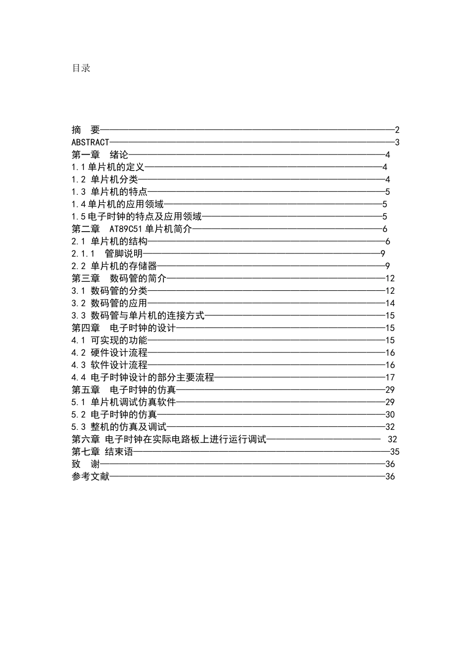 基于单片机的电子时钟设计论文定稿_第2页