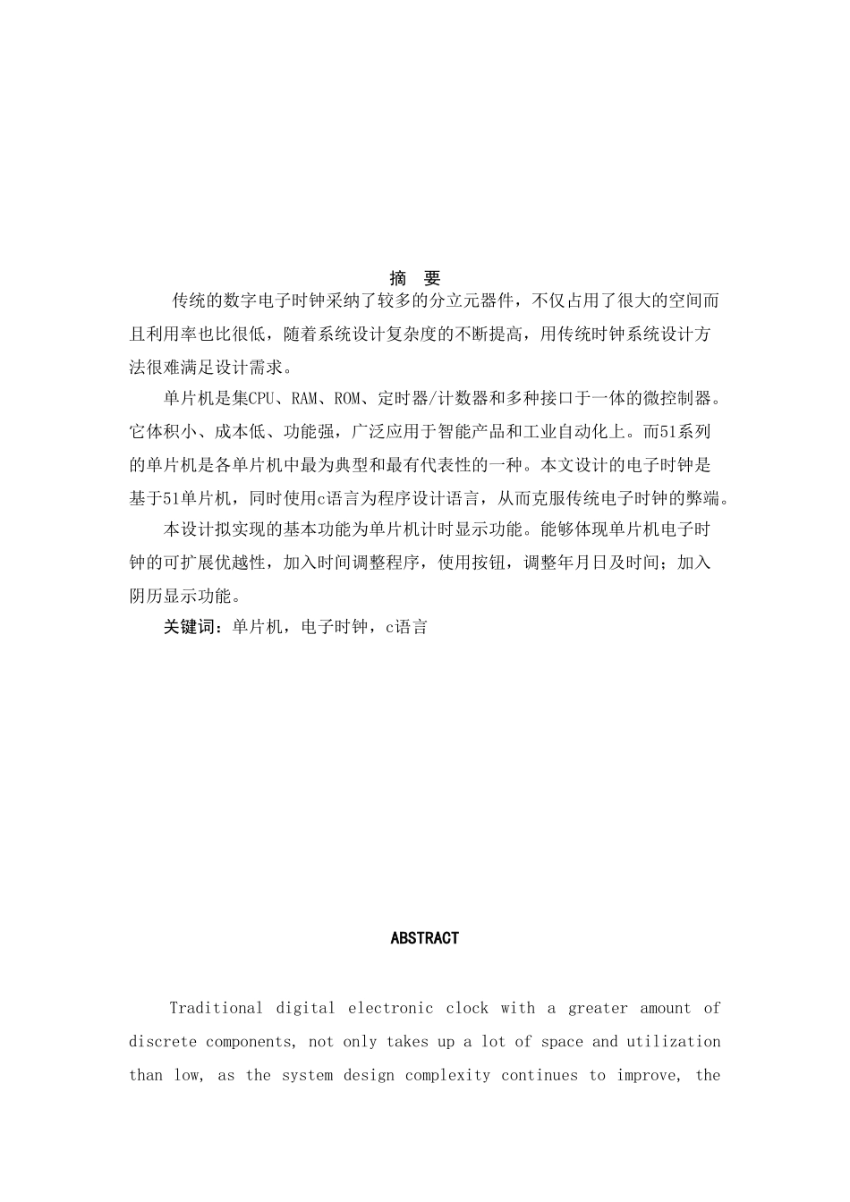 基于单片机的电子时钟设计论文定稿_第3页