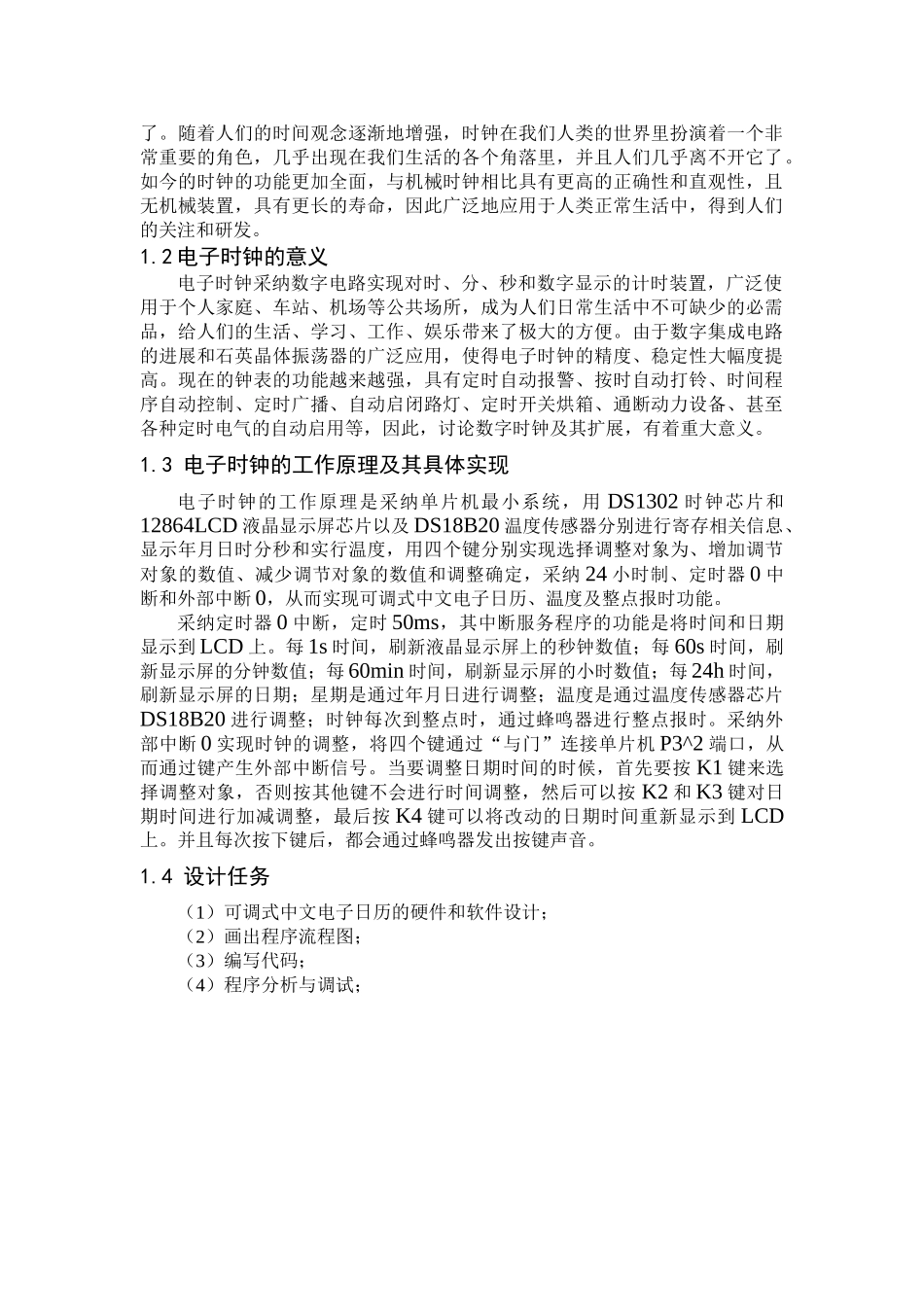 基于单片机的电子时钟和显示屏的设计-学位论文_第2页