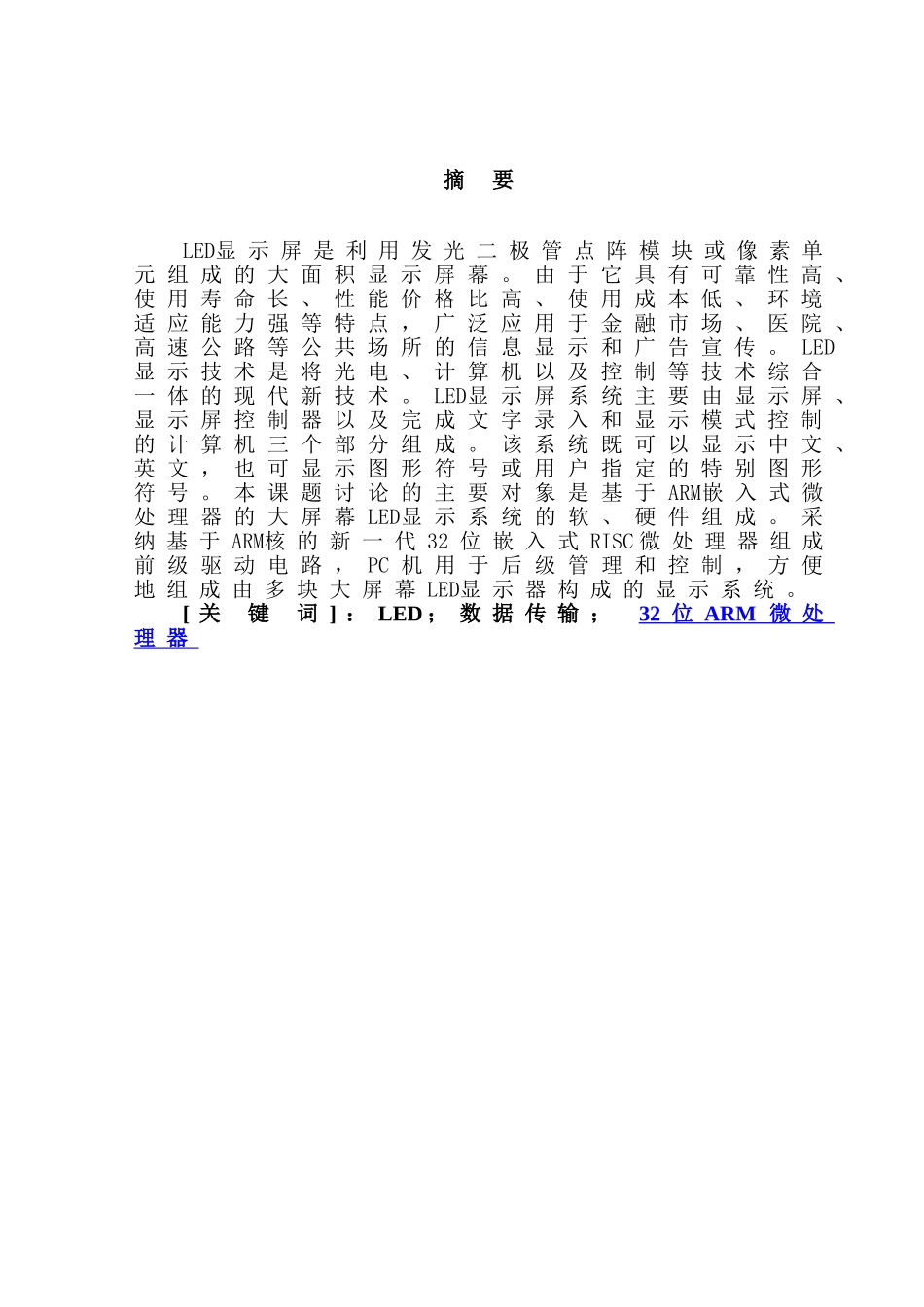 基于单片机的电子显示屏设计毕业设计论文_第2页