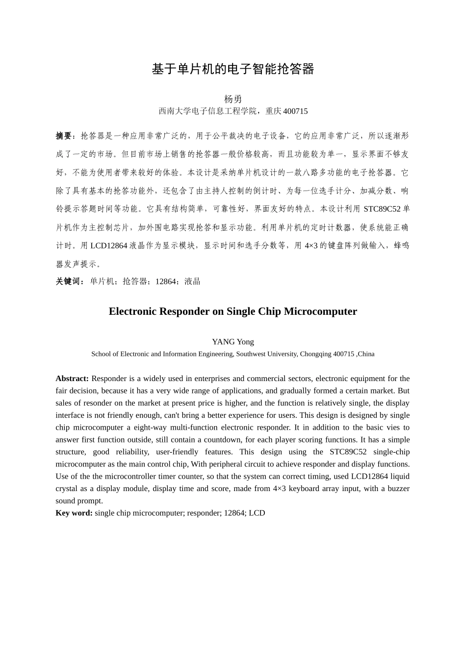 基于单片机的电子智能抢答器毕业设计论文正稿_第2页