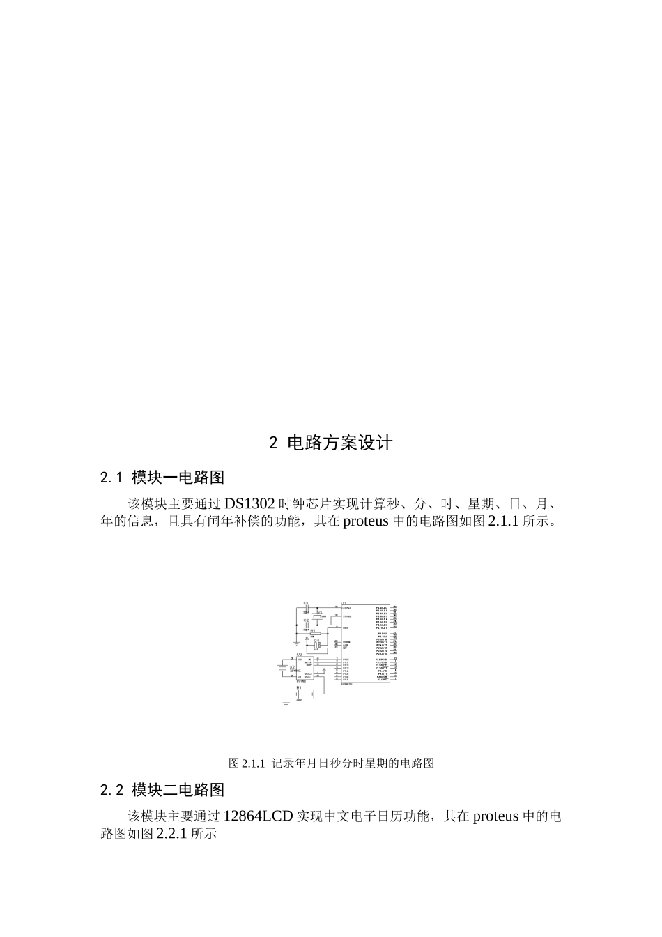 基于单片机的电子时钟和显示屏的设计-毕业论文_第3页