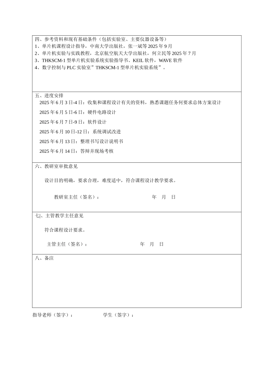基于单片机的电子时钟设计《单片机技术》说明书本科学位论文_第3页