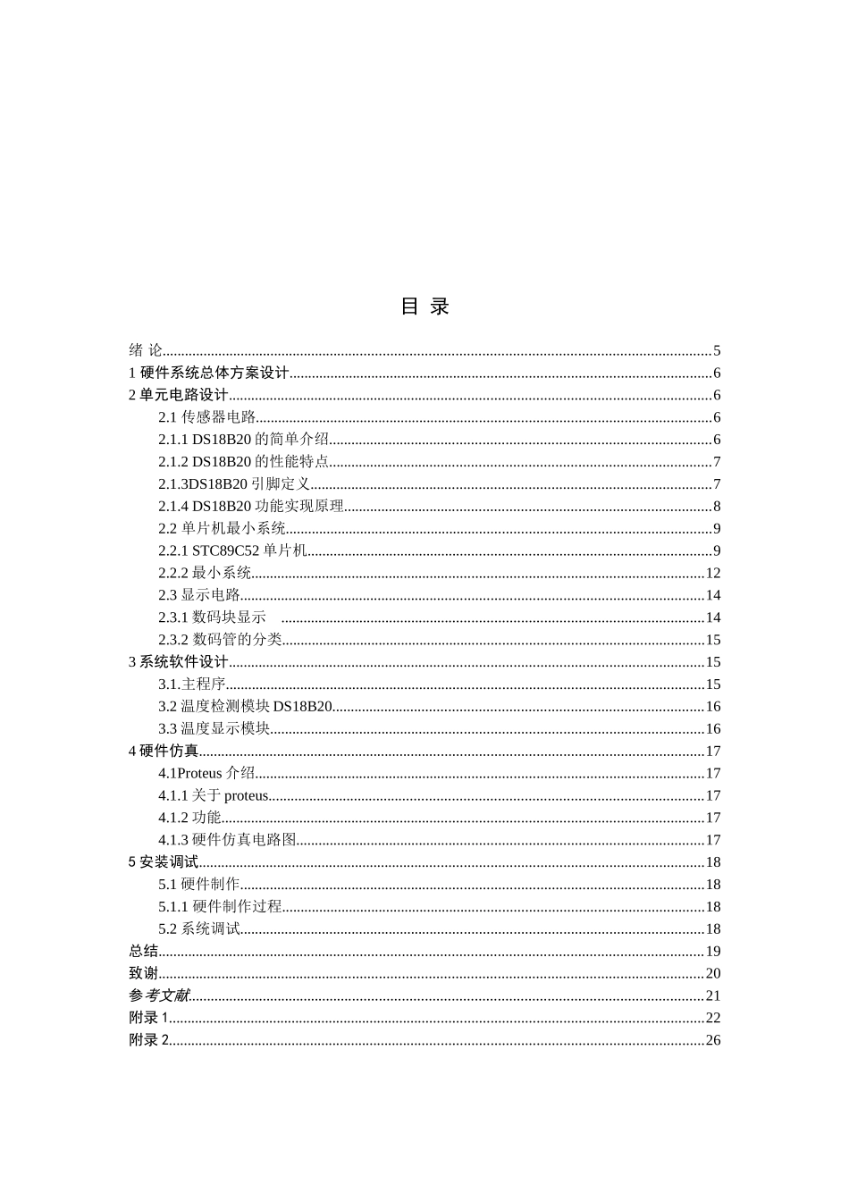 基于单片机的电子温度计设计毕业论文_第2页
