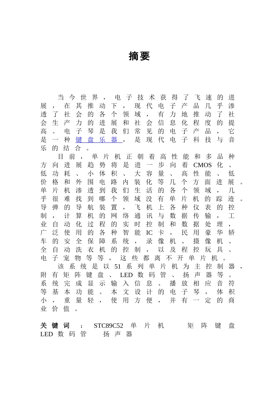 基于单片机的电子琴设计与仿真论文_第2页