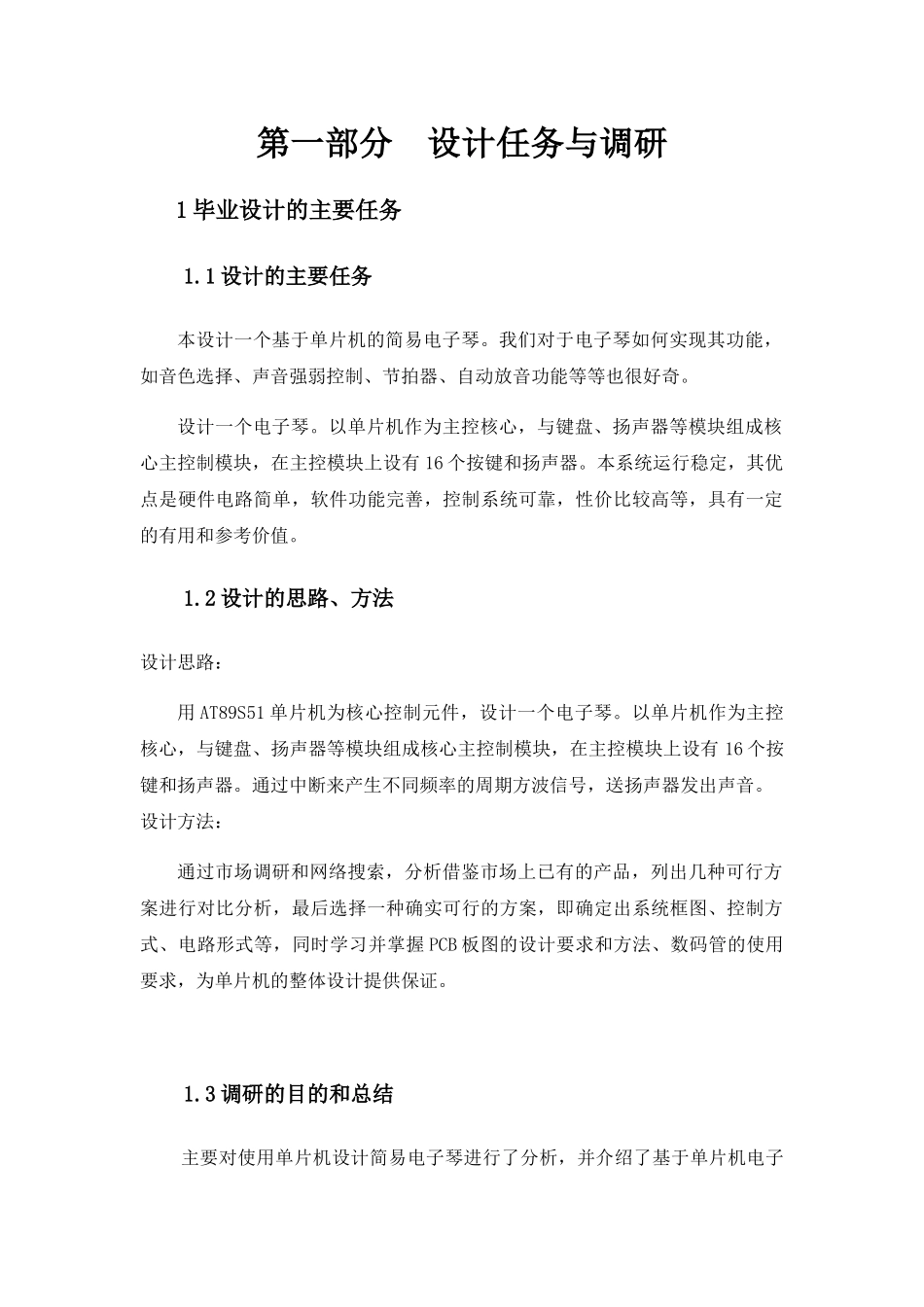 基于单片机的电子琴设计毕业设计_第2页