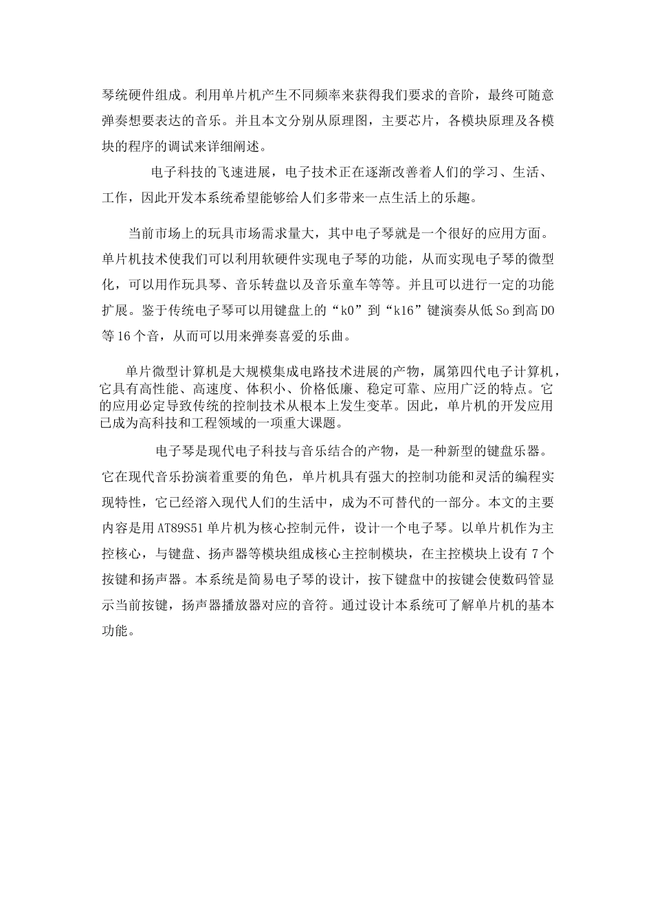 基于单片机的电子琴设计毕业设计_第3页