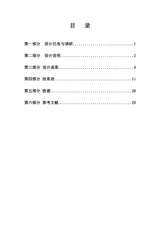 基于单片机的电子琴设计毕业设计