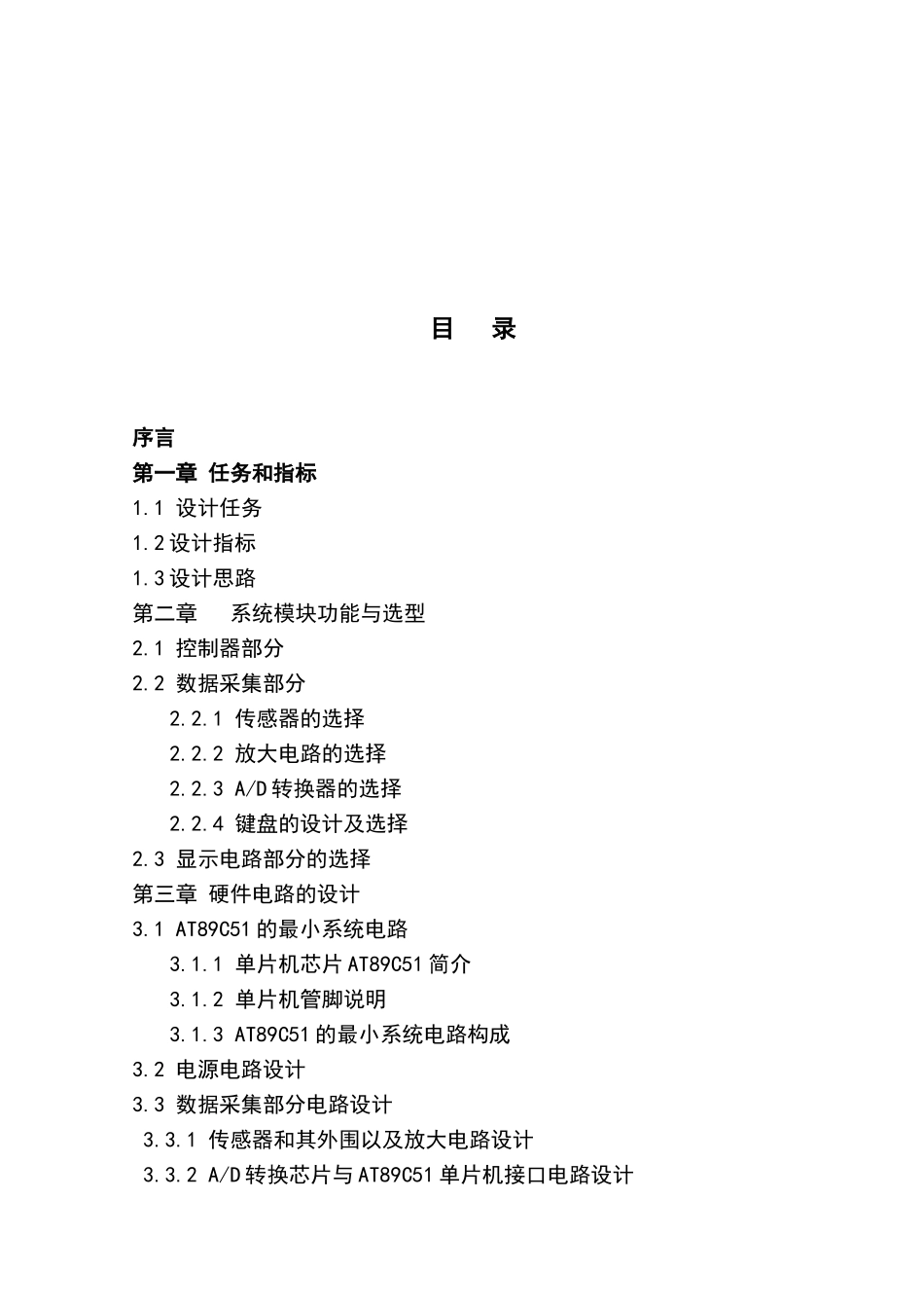 基于单片机的电子秤设计-毕业设计_第2页