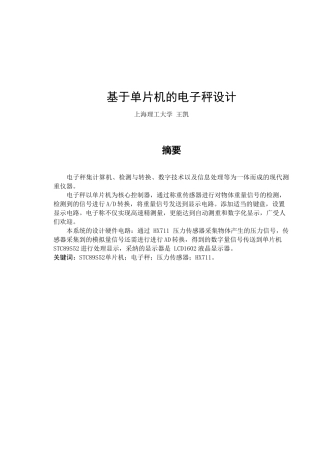 基于单片机的电子秤设计毕业论文