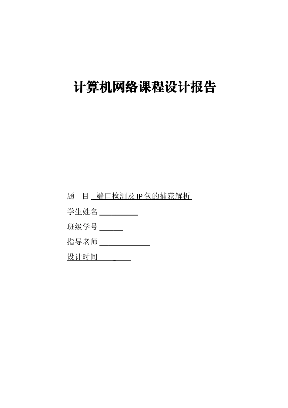 基于单片机的电子秤设计课程设计-毕业论文_第1页