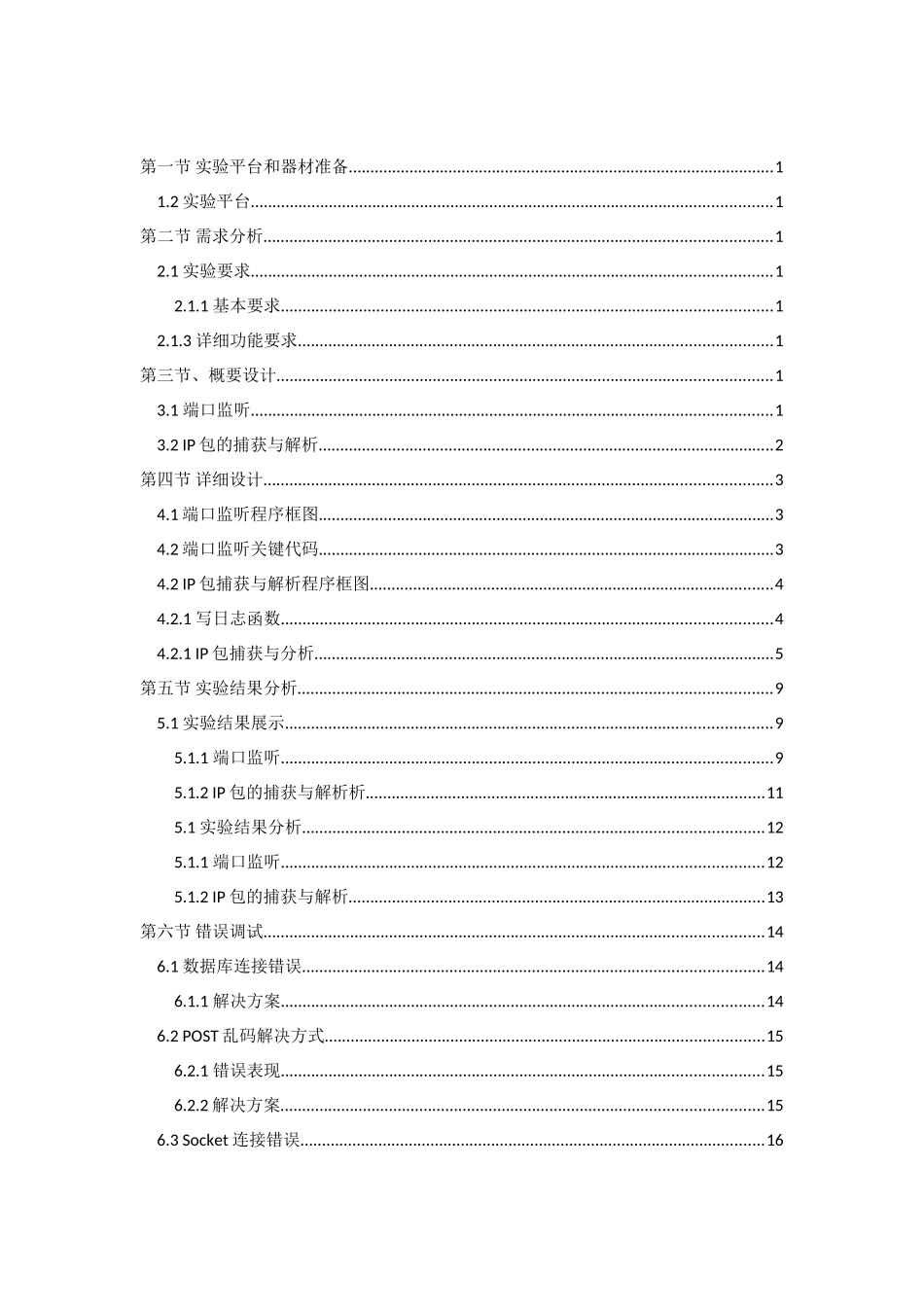 基于单片机的电子秤设计课程设计-毕业论文_第2页