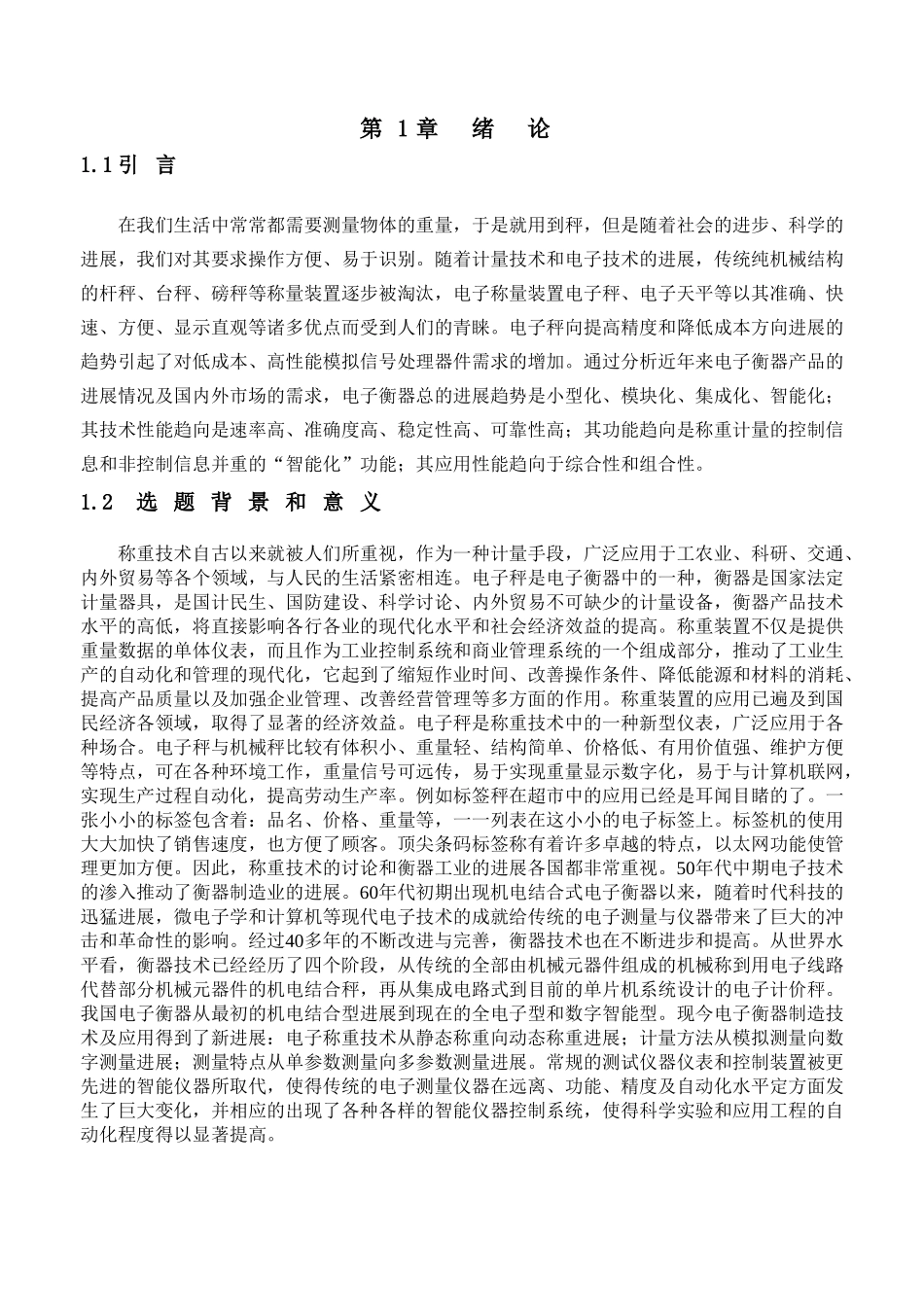 基于单片机的电子称设计-毕业论文设计_第2页