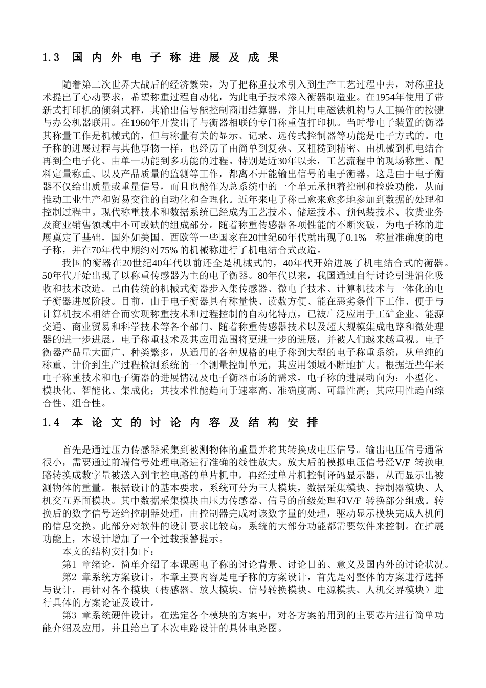 基于单片机的电子称设计-毕业论文设计_第3页