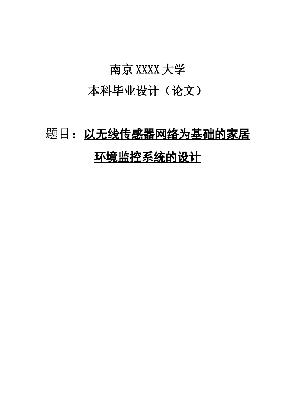 基于单片机的电子秤的设计与实现--大学毕业论文设计_第1页