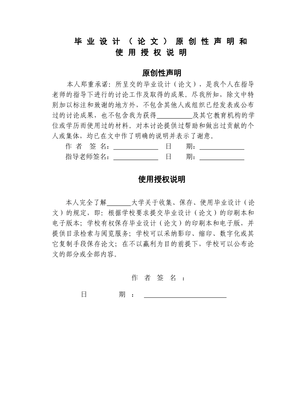 基于单片机的电子门禁系统设计毕业设计论文_第3页