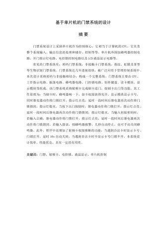 基于单片机的电子门禁系统设计毕业设计论文