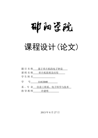 基于单片机的电子钟设计