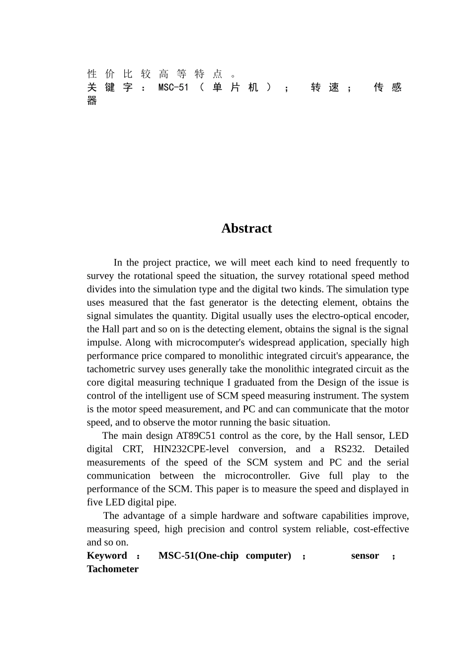 基于单片机的电机转速测量系统设计-大学毕业论文_第2页