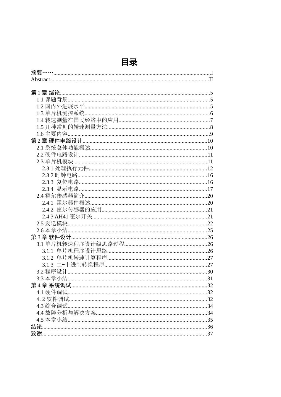 基于单片机的电机转速测量系统设计-学士学位论文_第3页