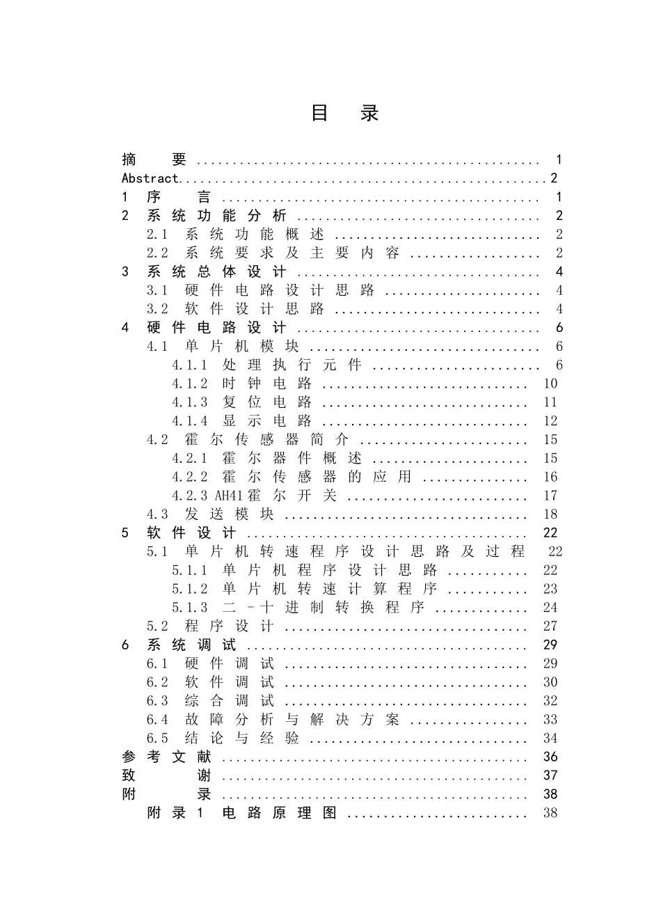 基于单片机的电机转速测量系统设计附图及源程序本科论文_第3页