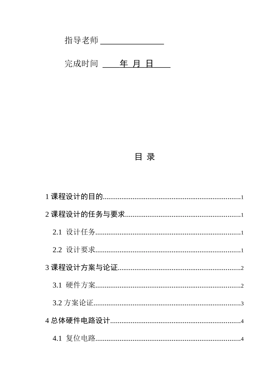 基于单片机的电机调速系统设计--《单片机》课程设计_第2页