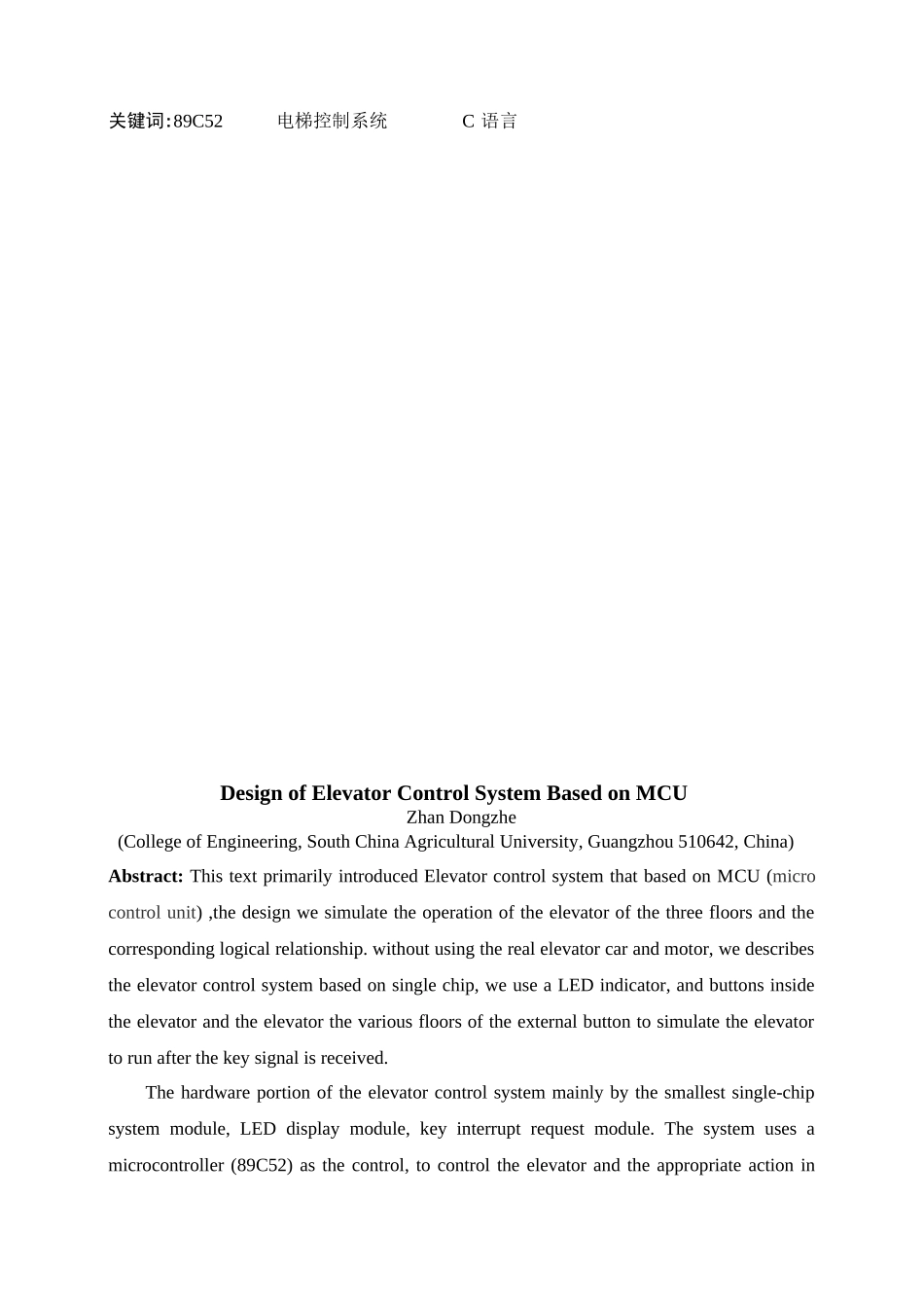 基于单片机的电梯控制系统设计-毕业设计_第2页