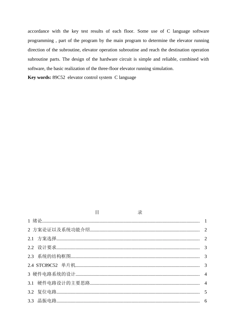 基于单片机的电梯控制系统设计-毕业设计_第3页