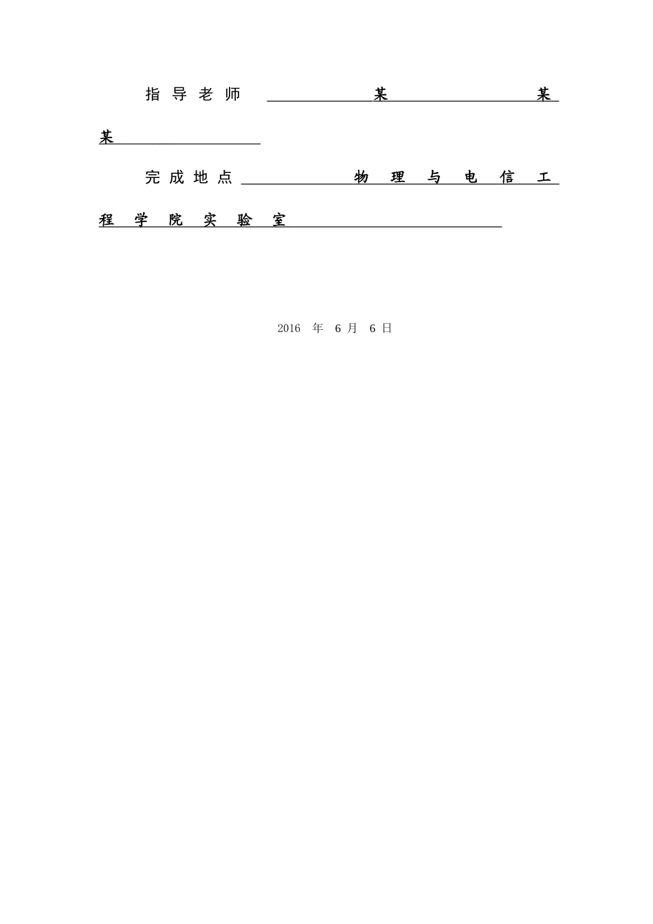 基于单片机的电机转速测量系统设计通信工程本科本科论文_第2页