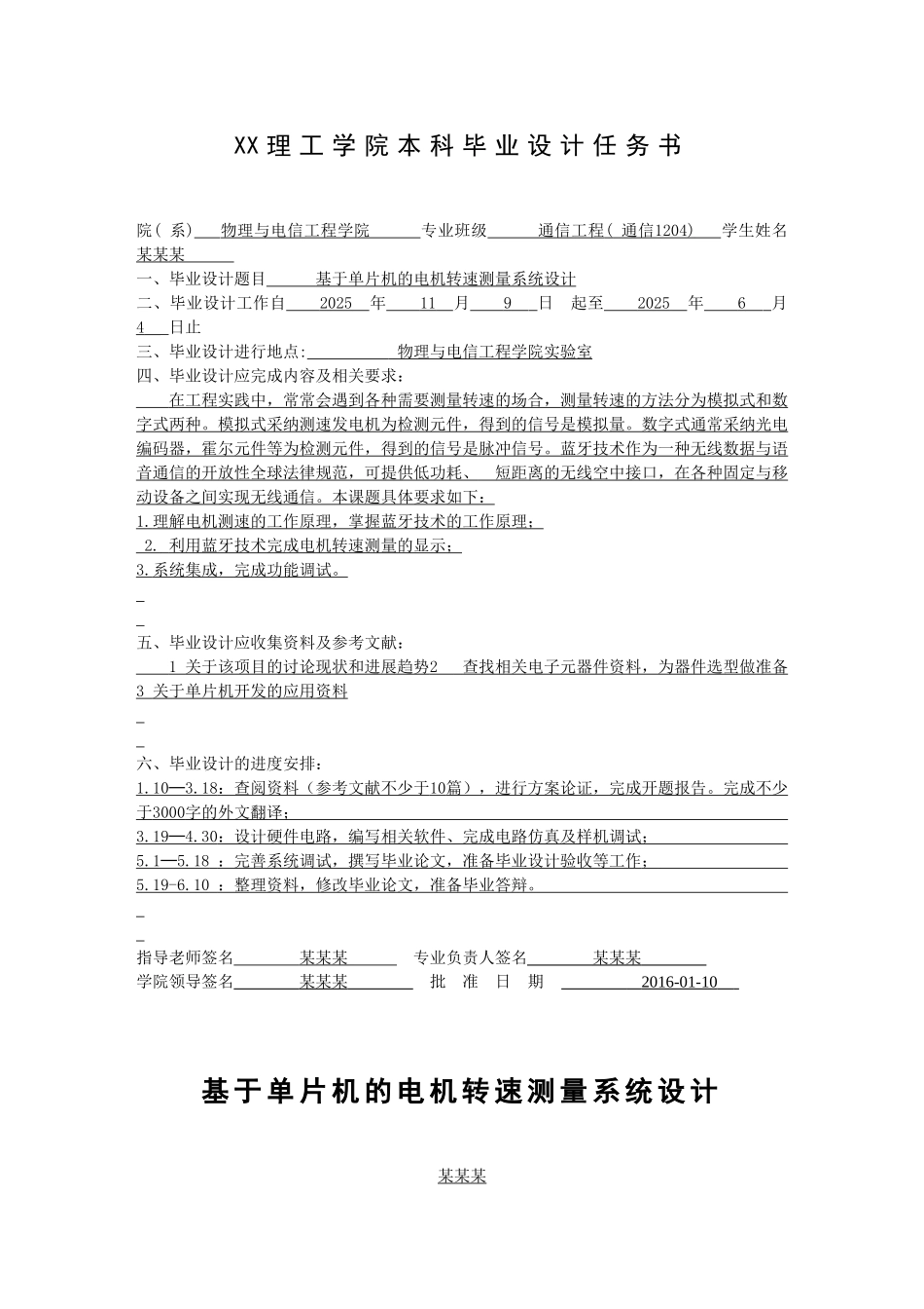 基于单片机的电机转速测量系统设计通信工程本科本科论文_第3页